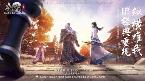 《秦时明月世界》开服第一天战力提升攻略——以天、太、世、统四门详解